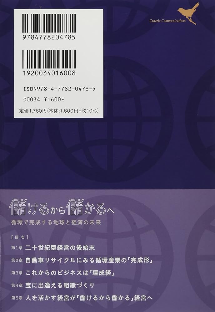 Amazon.co.jp: 儲けるから儲かるへ ~循環で完成する地球と経済の
